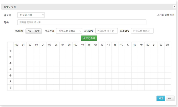 스케줄 설정